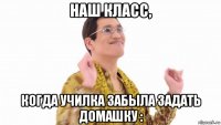 наш класс, когда училка забыла задать домашку :