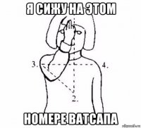 я сижу на этом номере ватсапа