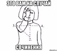 это вам на случай сочинения