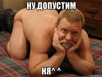 ну допустим ня^ ^