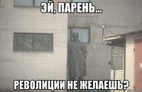  револиции не желаешь?