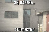  отчет есть ?