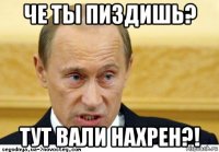 че ты пиздишь? тут вали нахрен?!