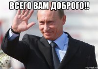 всего вам доброго!! 