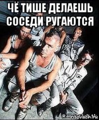 чё тише делаешь соседи ругаются 