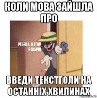 коли мова зайшла про введи текстголи на останніх хвилинах