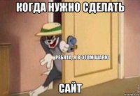 когда нужно сделать сайт