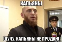 кальяны шучу, кальяны не продаю