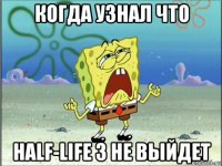 когда узнал что half-life 3 не выйдет