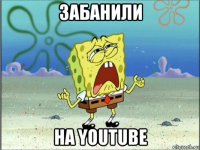 забанили на youtube