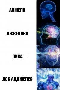 анжела анжелика лика лос анджелес