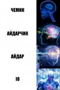 Чемик Айдарчик Айдар IO