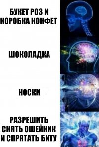 букет роз и коробка конфет шоколадка носки разрешить снять ошейник и спрятать биту