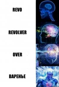 REVO Revolver Over варенье