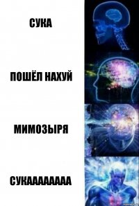 сука пошёл нахуй мимозыря сукаааааааа