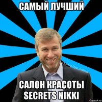 самый лучший салон красоты secrets nikki