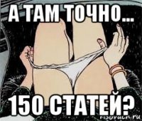 а там точно... 150 статей?