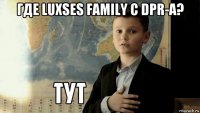 где luxses family с dpr-a? 