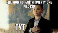 где можно найти twenty one pilots? 