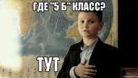 где "5 б" класс? 