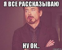 я все рассказываю ну ок..