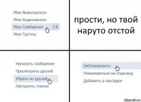 прости, но твой наруто отстой