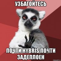 узбагойтесь почти hybris почти задеплоен