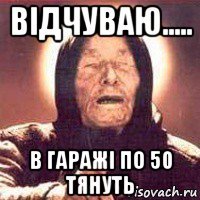 відчуваю..... в гаражі по 50 тянуть