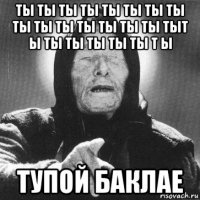 ты ты ты ты ты ты ты ты ты ты ты ты ты ты ты тыт ы ты ты ты ты ты т ы тупой баклае