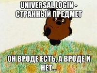 universal login - странный предмет он вроде есть, а вроде и нет...