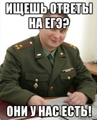 ищешь ответы на егэ? они у нас есть!