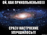 ой, как прикольненько))) сразу настроение улучшилось!!!