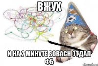 вжух и на 2 минуте sobach отдал фб