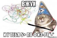 вжух и у тебя 5+ по физ-ре *-*