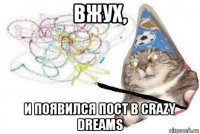 вжух, и появился пост в crazy dreams