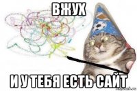 вжух и у тебя есть сайт