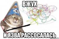 вжух и язва рассосалась