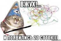 вжух!... и появились 20 соток)))