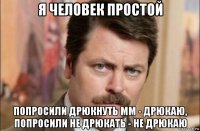 я человек простой попросили дрюкнуть мм - дрюкаю, попросили не дрюкать - не дрюкаю