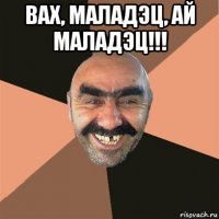 вах, маладэц, ай маладэц!!! 