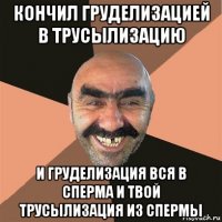 кончил груделизацией в трусылизацию и груделизация вся в сперма и твой трусылизация из спермы