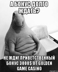 а бонус долго ждать? не жди! приветственный бонус 3000$ от golden game casino