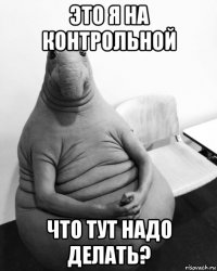 это я на контрольной что тут надо делать?