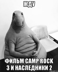 жду фильм camp rock 3 и наследники 2