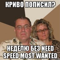 криво пописил? неделю без need speed most wanted