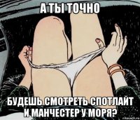 а ты точно будешь смотреть спотлайт и манчестер у моря?