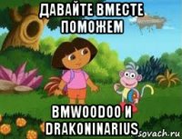 давайте вместе поможем вmwoodoo и drakoninarius