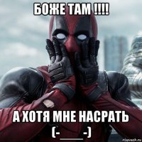 боже там !!!! а хотя мне насрать (-___-)