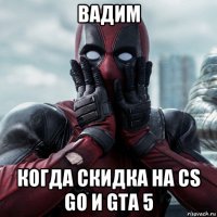 вадим когда скидка на cs go и gta 5