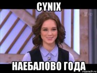 cynix наебалово года